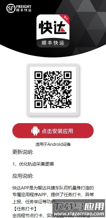 顺丰快达司机版最新版截图1