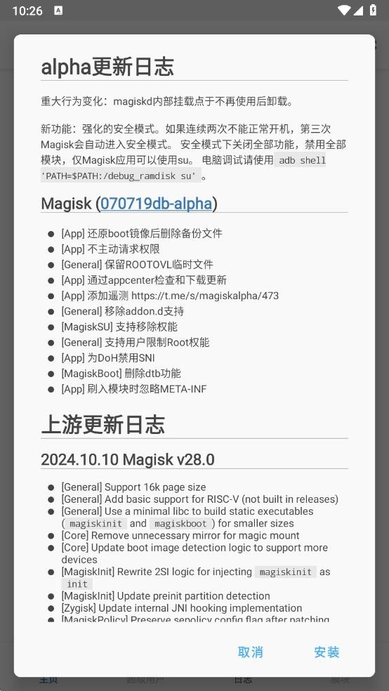 alpha阿尔法面具(Magisk Alpha)截图2