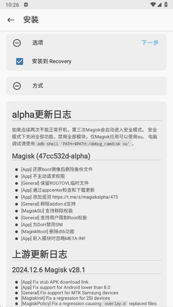 alpha阿尔法面具(Magisk Alpha)截图3