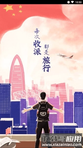 顺丰小哥app官方最新版本2025截图1