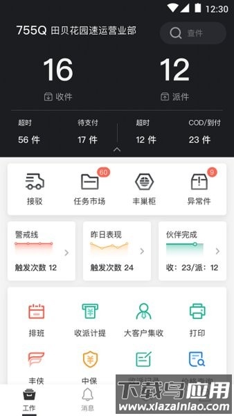 顺丰小哥app官方最新版本2025截图2