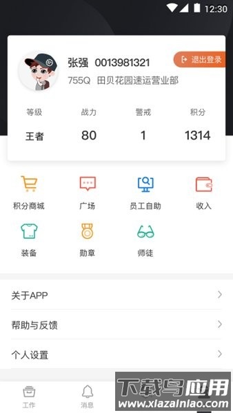 顺丰小哥app官方最新版本2025截图3