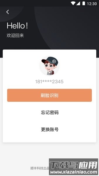 顺丰小哥app官方最新版本2025截图4