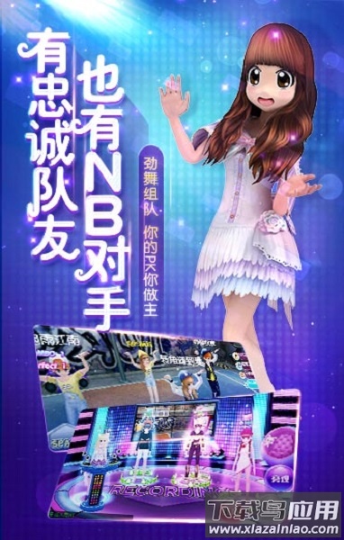 心动劲舞团九游客户端最新版截图1
