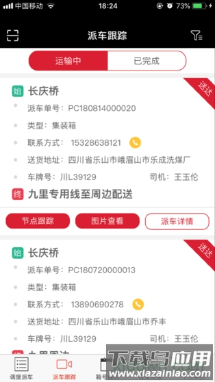 顺丰多联最新版