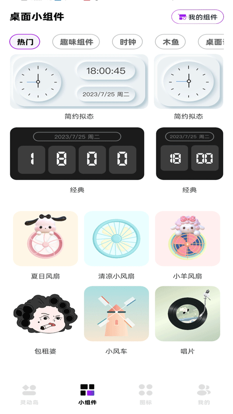 负一屏小组件app截图2