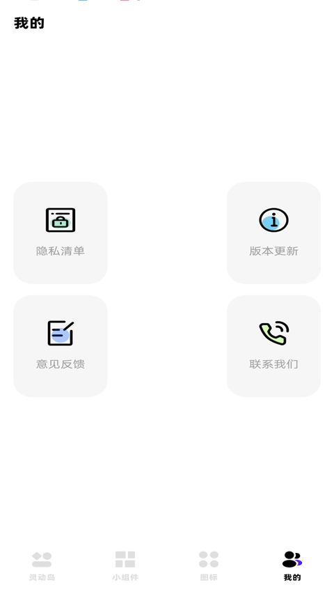 负一屏小组件app截图4