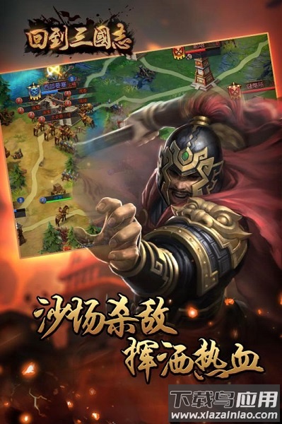 回到三国志手机版截图