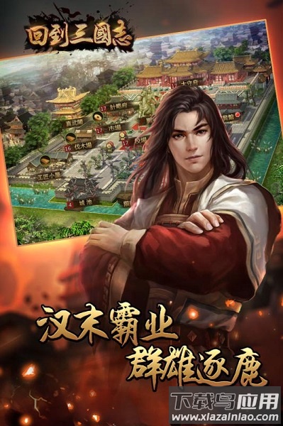 回到三国志手机版截图