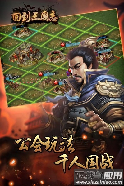 回到三国志手机版截图