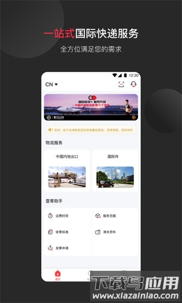 顺丰国际软件截图