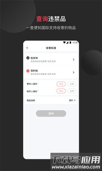 顺丰国际软件截图