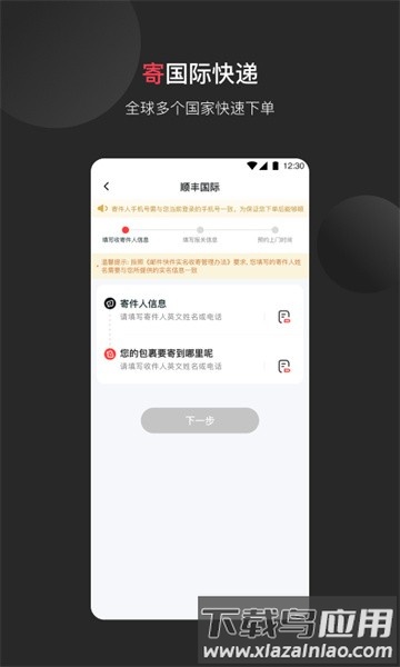 顺丰国际软件截图