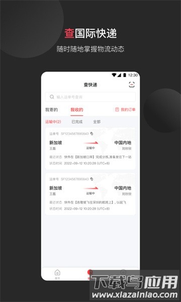 顺丰国际软件截图