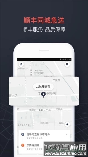 顺丰同城急送软件截图