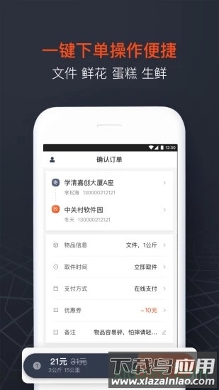顺丰同城急送软件截图