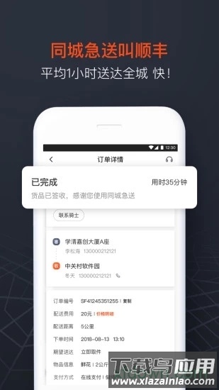 顺丰同城急送软件截图