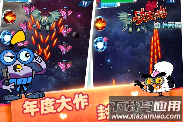 功夫鸡冲上云霄手游最新版截图2