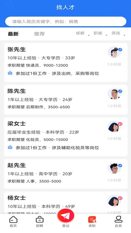 彭州人才网手机版最新版截图4