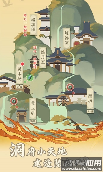 修真之路游戏下载