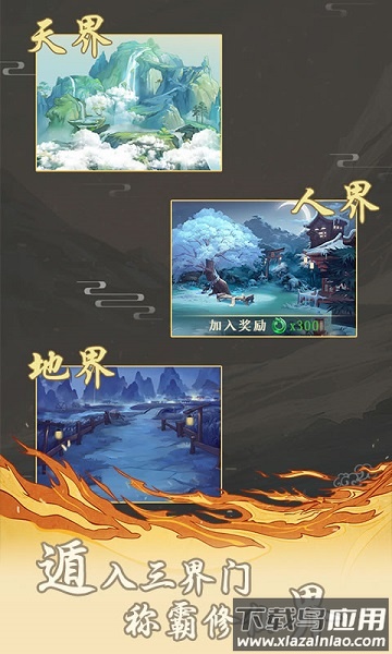 修真之路手游截图