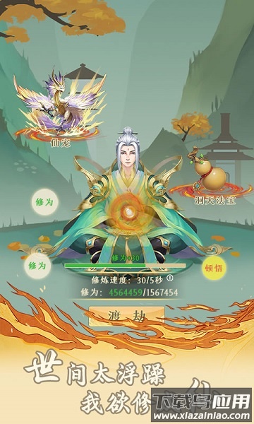 修真之路手游截图