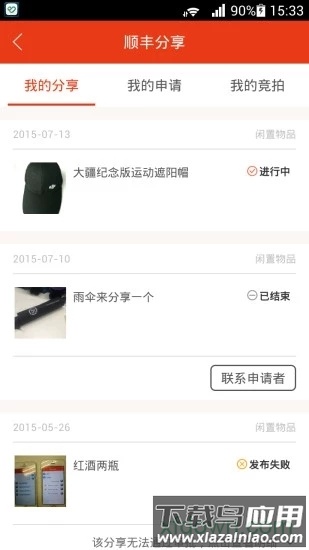 顺丰分享客户端