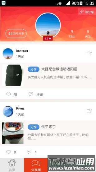 顺丰分享软件截图1