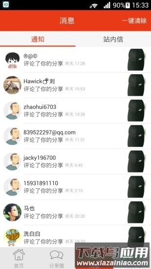 顺丰分享软件截图3