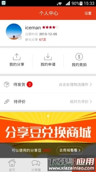 顺丰分享软件截图4