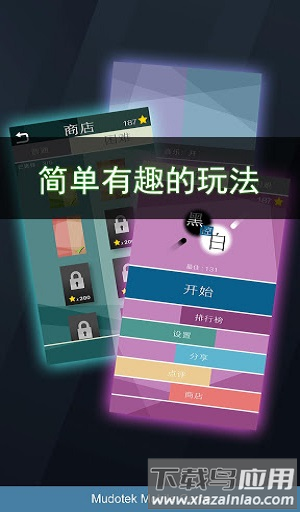 黑白控游戏最新版截图4