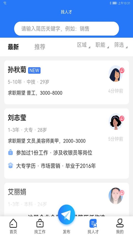 涪陵人才网招聘找工作 重庆涪陵人才网app下载