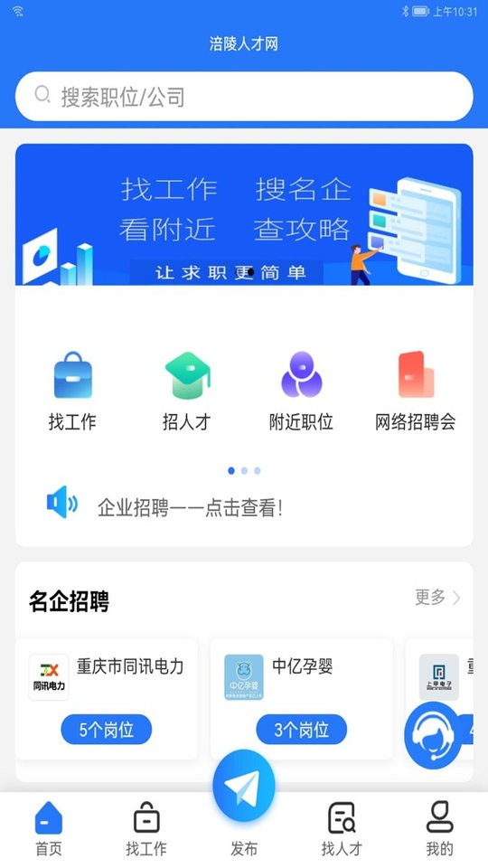 涪陵人才网招聘找工作截图