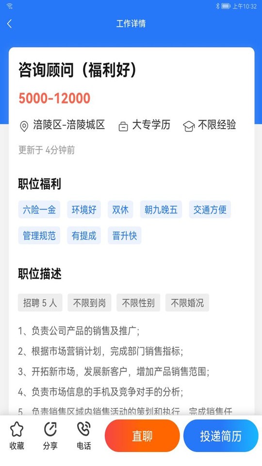 涪陵人才网招聘找工作截图
