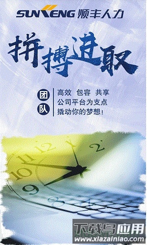 顺丰人力最新版