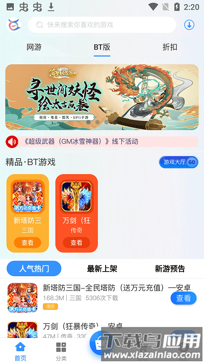 飞旭手游app最新版截图1