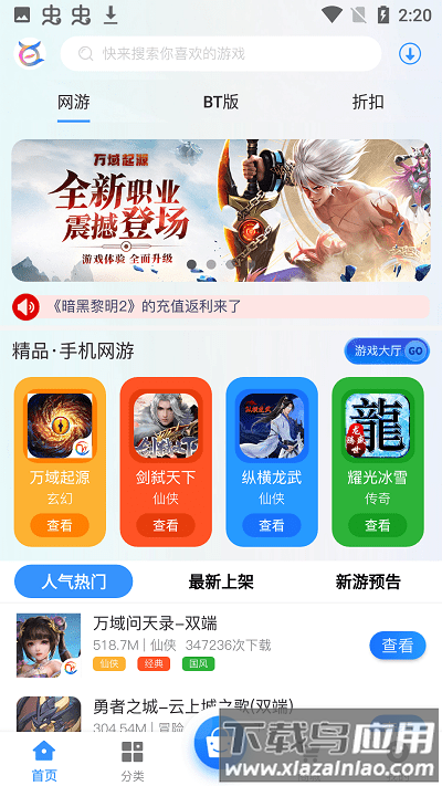 飞旭手游app最新版截图2
