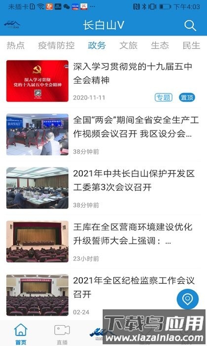 长白山v软件下载