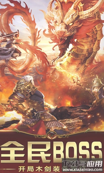 单职业传奇手游版截图