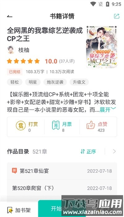 馋猫小说最新版免费下载