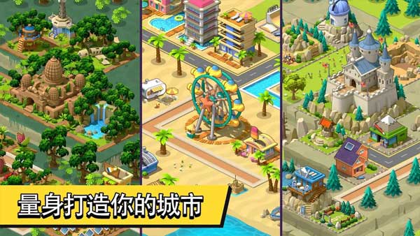 乡村城市游戏手机版截图2