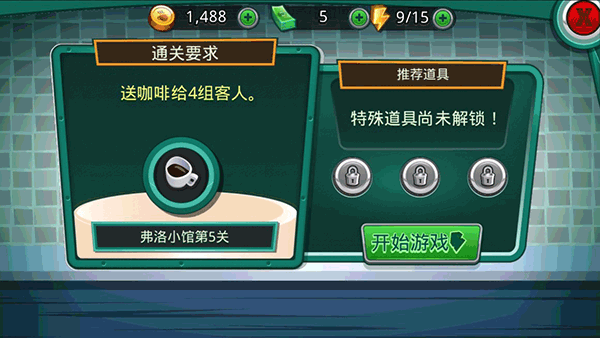 美女餐厅2015手机版