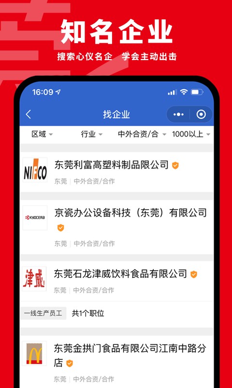 莞聘东莞招聘网截图3