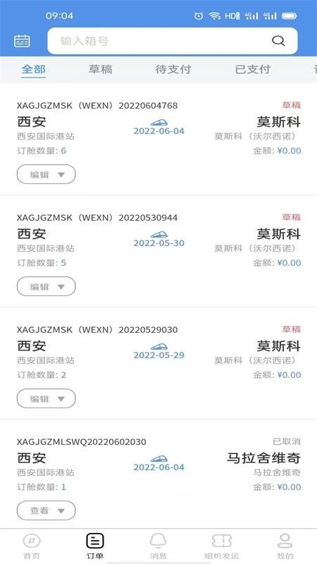 西安中欧班列长安号官方版