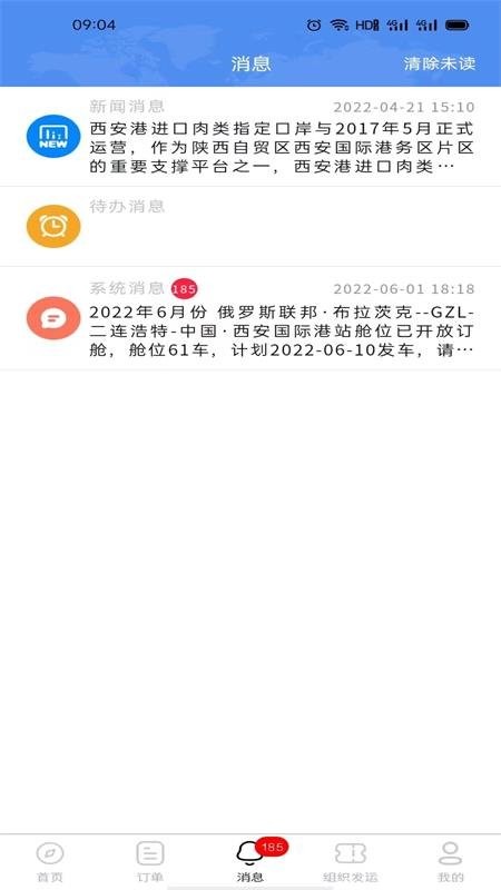 西安中欧班列长安号最新版截图1