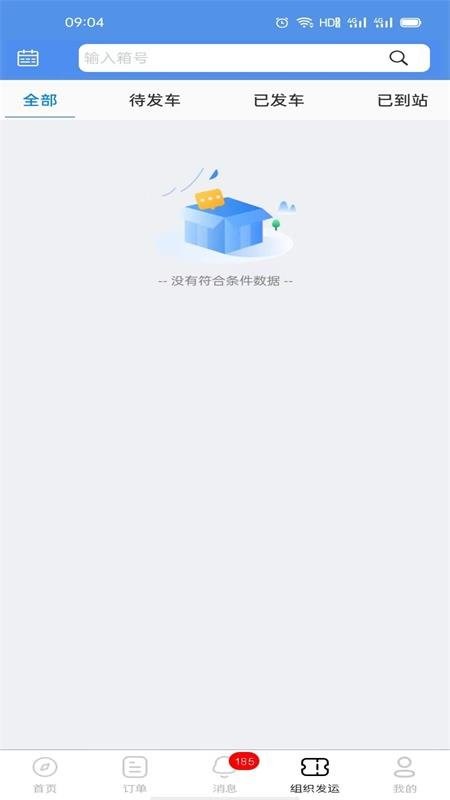 西安中欧班列长安号最新版截图3
