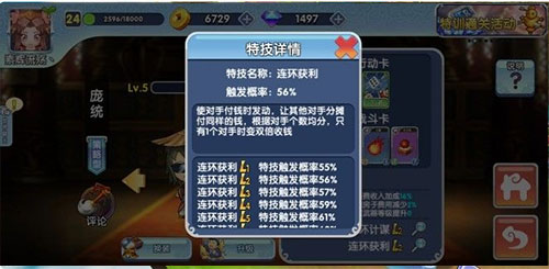 富豪闯三国魔玩版