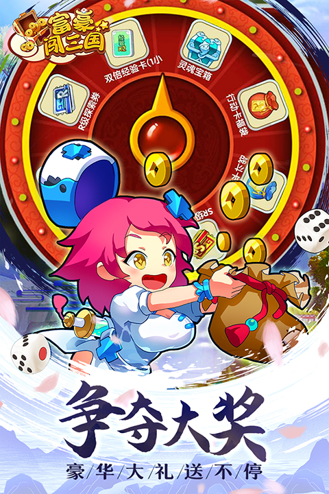 富豪闯三国魔玩版截图