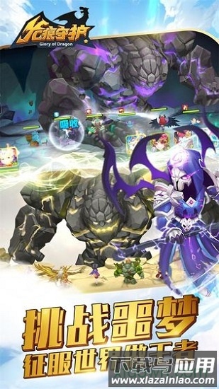 龙痕守护九游版最新版截图3