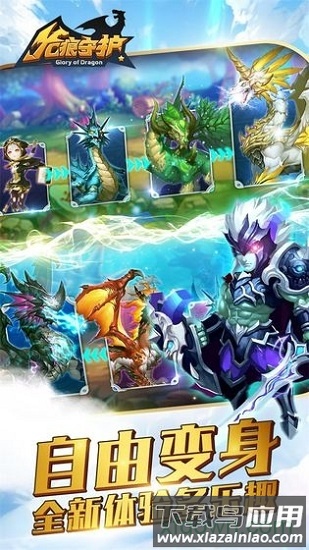龙痕守护九游版最新版截图4